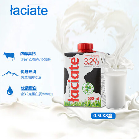 Laciate波兰原装进口全脂牛奶0.5L*8整箱礼盒装 牧...
