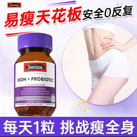 Swisse减肥益生菌减肥瘦肚子燃脂去肚腩排油成人调理肠胃减...