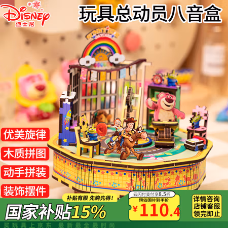 迪士尼 玩具总动员木质音乐盒 儿童3D立体拼图