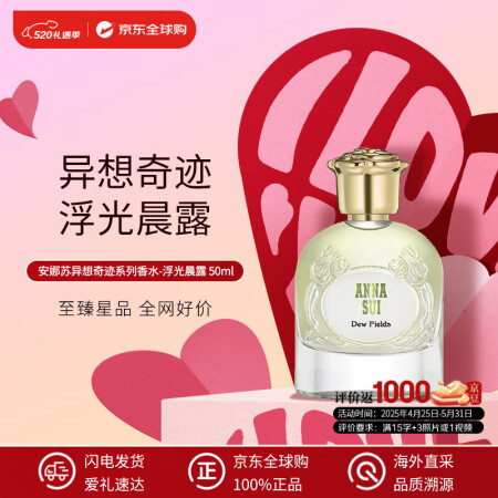 安娜苏（Anna sui）异想奇迹系列浮光晨露浓香水50ml...