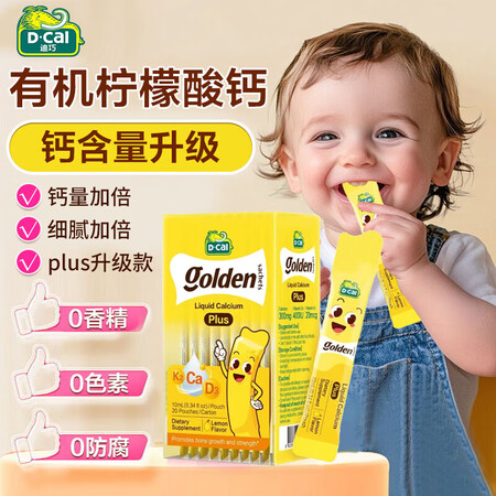 迪巧小黄条液体钙plus 儿童钙青少年补钙 柠檬酸钙小金条维...