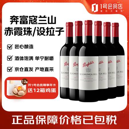 奔富（Penfolds）蔻兰山 赤霞珠/设拉子  澳大利亚进...