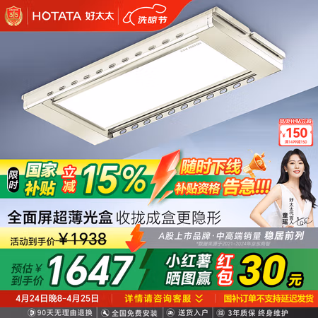 国家补贴:好太太 电动晾衣架 D-3211T: 全面屏超薄+离线语音