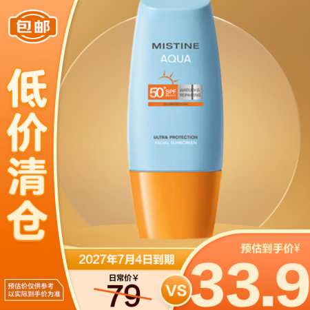 Mistine蜜丝婷小黄帽防晒乳霜40ml泰国版国产版交替发...