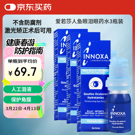 法国爱若莎人鱼眼泪眼药水眼白去黄滴眼液修护红血丝干眼症抗疲劳...