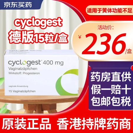 原装进口Cyclogest 香港妇i安酮天然栓港黄妇科用药1...
