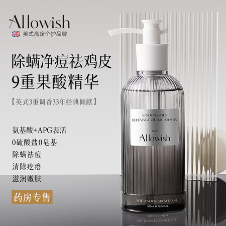 Allowish英国进口除螨果酸沐浴露去后背祛痘止痒滋润保湿...