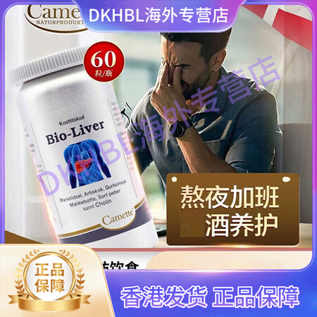 CAMETTE丹麦进口Camette凯麦特/凯美护肝片奶蓟草...