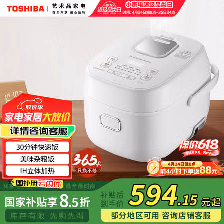 移动端、国家补贴、京东百亿补贴:东芝 plus会员:TOSHIBA 东芝 2升IH发芽米电饭煲