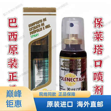 京健康巴西蜂胶原装口腔喷雾保莱塔绿蜂胶喷剂 蜂胶口腔喷雾