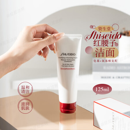 资生堂（Shiseido）红腰子氨基酸洗面奶深层温和清洁肌活...