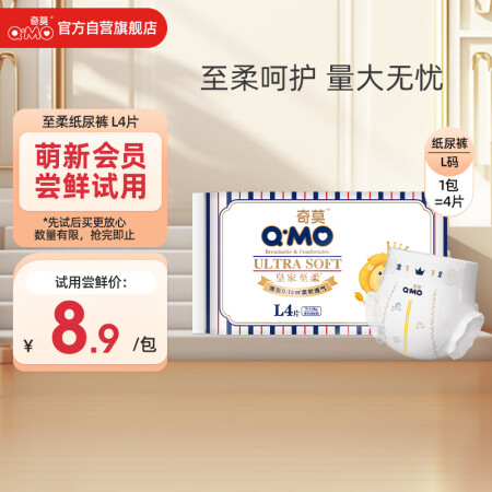 奇莫Q-MO皇家至柔纸尿裤L4片(9-14kg)尿不湿大号超...