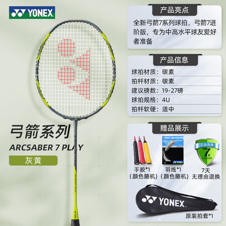 尤尼克斯（YONEX）羽毛球拍ARC弓箭7PLAY全碳素攻守...