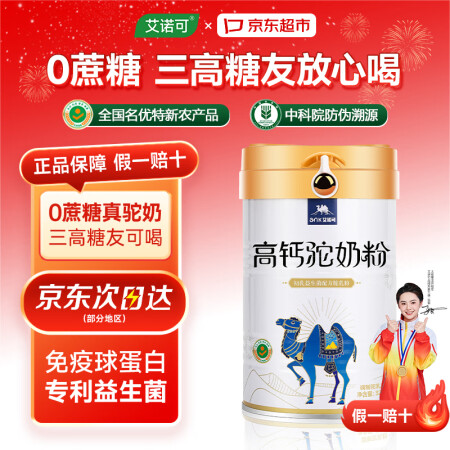 艾诺可骆驼奶粉中老年高钙益生菌正宗品牌旗舰店自营成人礼物32...