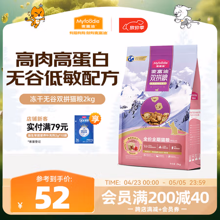 麦富迪 猫粮 超肉粒冻干无谷双拼全价全期猫粮2kg（鸡肉配方）