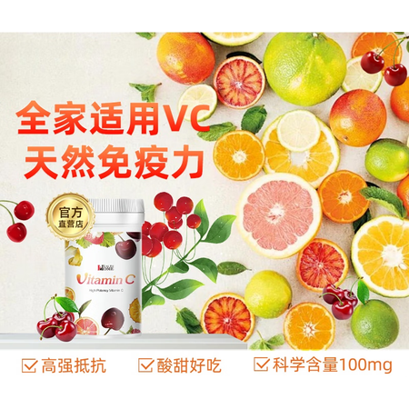 HEALTH HOME天然免疫力维生素C片针叶樱桃VC体质增...