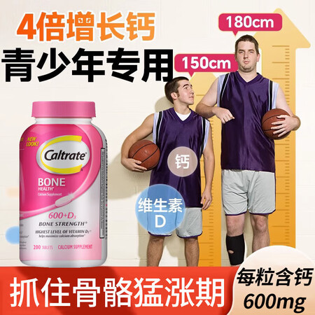 SVELTY钙尔奇进口青少年成长钙片补钙增i高初中学生11-...