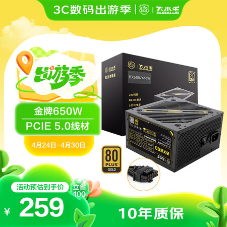 大水牛（BUBALUS）额定650W 金牌BX650台式电源（原生PCIE5.0线/支持4060显卡/80PLUS认证/单路12V/国家补贴15%）