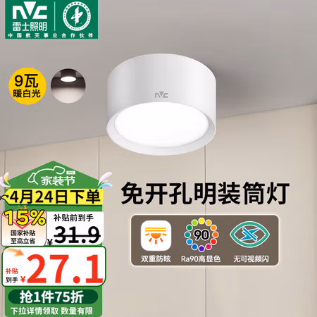 国家补贴:雷士照明 LED筒灯 9瓦 暖白光 PC白色