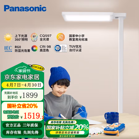 今日必买:松下 Panasonic 立式智能护眼台灯大路灯