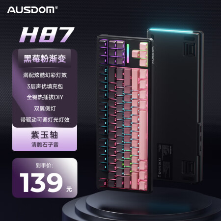阿斯盾H87有线机械键盘渐变侧刻客制化游戏电竞办公家用电脑键...