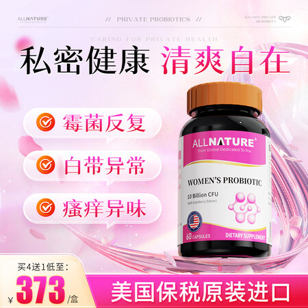ALLNATURE女性蔓越莓私密益生菌 4瓶周期装【3瓶价格...