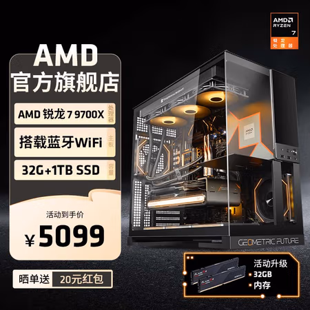 AMD 组装电脑(1TB、R7-9700X、32GB)