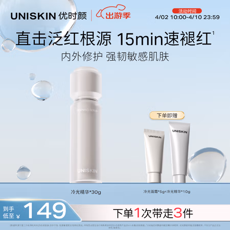 优时颜 UNISKIN 冷光精华抗皱紧致保湿修护舒缓精华液 30ml