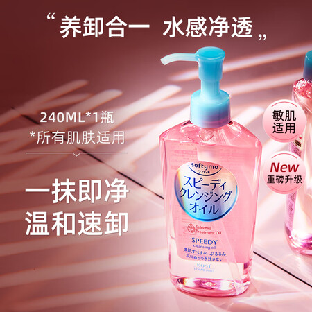 高丝（Kose）温和卸妆油干湿两用清爽不油敏感肌腻深层清洁脸...