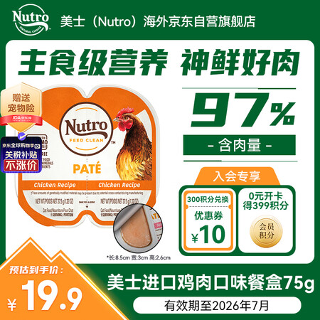 美士（Nutro）进口猫罐头一分为二餐盒湿粮猫零食鸡肉口味猫...