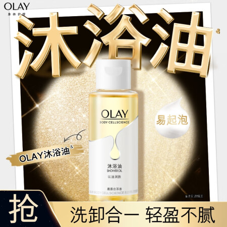 OLAY玉兰油 莹润臻护沐浴油85ml 试用旅行装