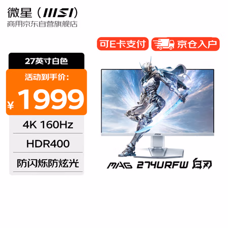国家补贴、PLUS会员:微星(MSI)27英寸白色显示器(4K、160Hz)VRR防闪烁防眩光 白刃 MAG 274URFW