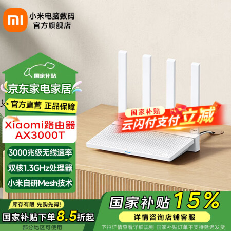 小米路由器AX3000T WiFi6千兆无线路由器5G双频M...