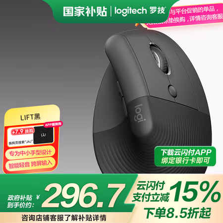 国家补贴：罗技 logitech Lift 双模无线鼠标 4000DPI 黑色