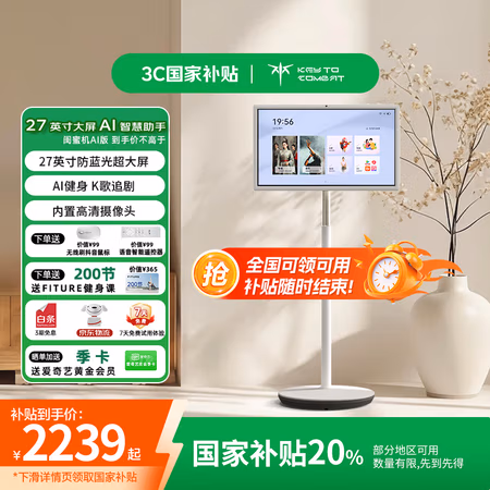 国家补贴:KTC 27英寸 闺蜜机AI版 8GB+128GB