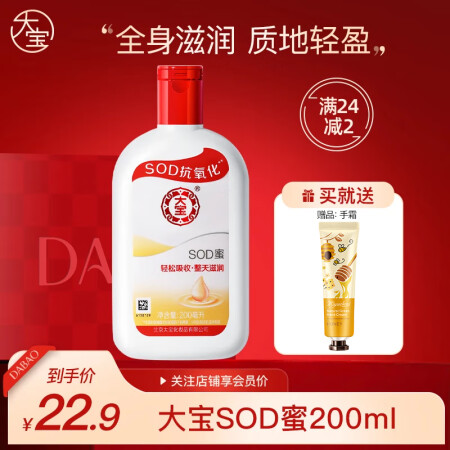 大宝SOD蜜多规格滋润保湿补水面秋冬润肤霜身体乳液男女学生送...