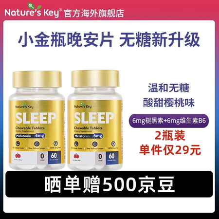 Nature's Key美国自然之钥褪黑素软糖60...