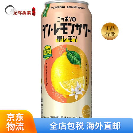 三宝乐【日本直邮】三宝乐（Sapporo）新柠檬酸酒华柠檬鸡...