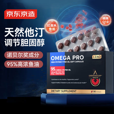 J.ZAO 京东京造 95%高纯度深海鱼油辅酶Q10胶囊90...