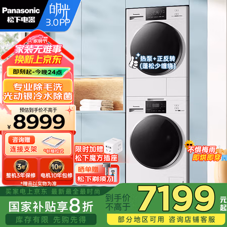 国家补贴:松下 Panasonic 白月光3.0PP XQG100-N3K1+NH-N1KR2 洗烘套装 10公斤