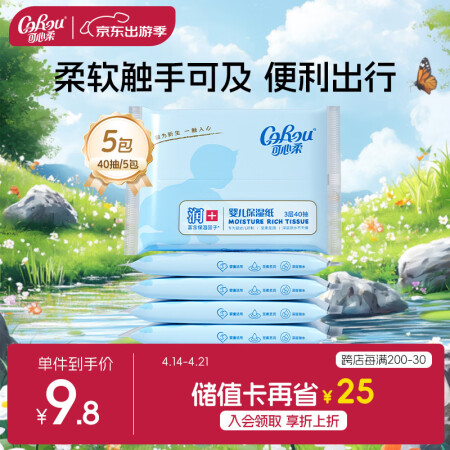 可心柔婴儿纸巾云柔巾3层40抽5包抽纸乳霜纸便携装婴童适用