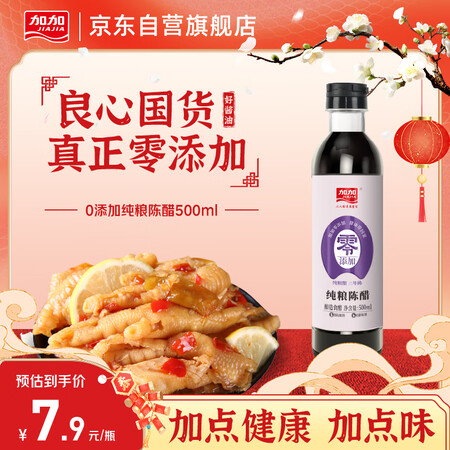 加加 纯粮陈醋4.5° 500ml【0添加】海鲜饺子点蘸拌炒...