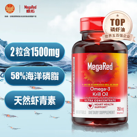 MegaRed脉拓南极磷虾油软胶囊深海鱼油omega-3美国...