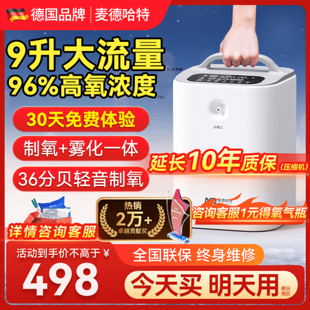 国补7折：麦德哈特 MD MADE HEART 老人吸氧制氧呼吸一体机 1-9L+96%氧+雾化+轻音H1-M