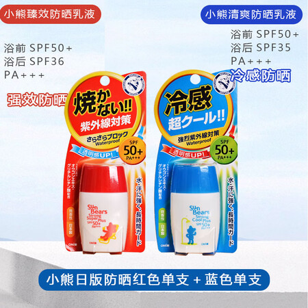 dm _日本原装红蓝近江兄弟小熊防晒霜女保湿补水美白学生面部...