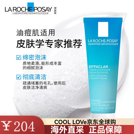 理肤泉（LA ROCHE-POSAY）净肤控油洁面乳泡沫12...