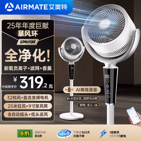 国家补贴:艾美特 空气循环扇负离子净化家用直流语音电风扇节能轻音落地扇FA20-SRDI198