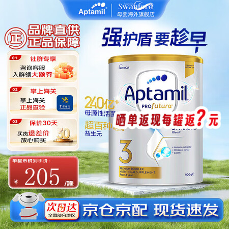 爱他美（Aptamil）奶粉澳洲白金版 新西兰原装进口婴幼儿...