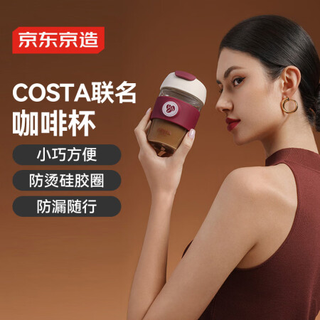 京东京造COSTA 联名随手玻璃咖啡杯 高硼硅玻璃防烫防漏时...