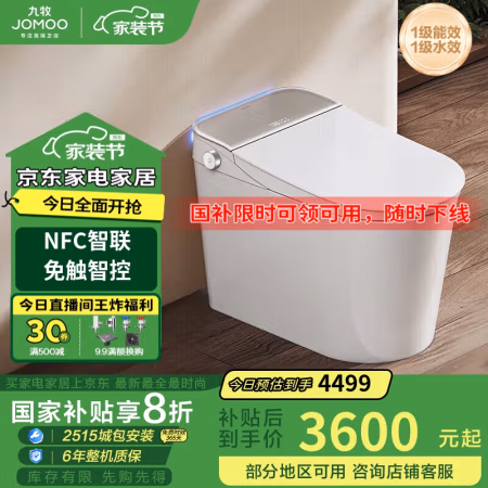 国家补贴:九牧 ZS780 零压魔力泡智能坐便器 305/300mm坑距